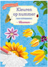 Kleuren op nummer voor volwassenen - Bloemen