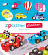 Zoek en plak - Voertuigen
